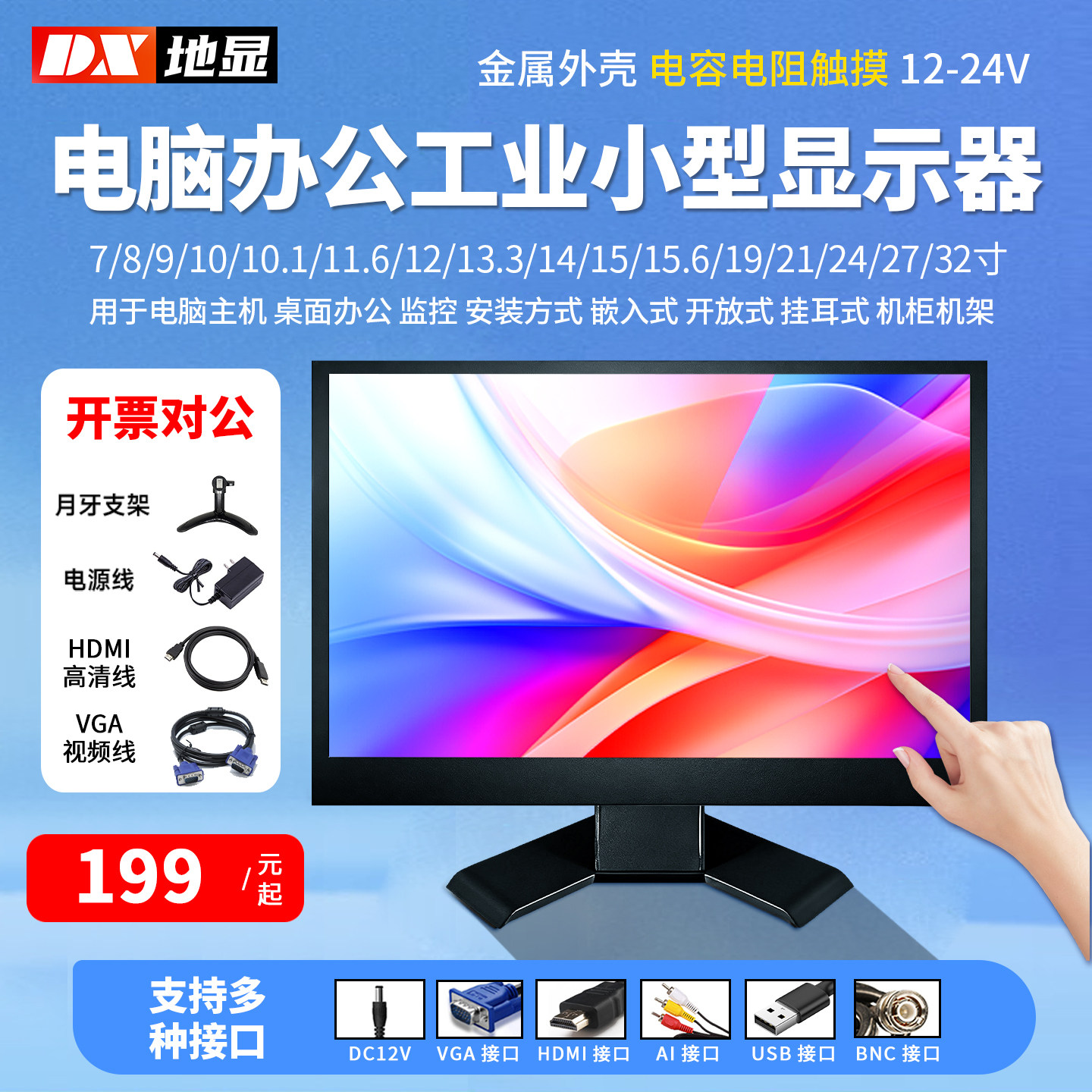 触摸显示屏8/10/11.6/13.3/15迷你小工业显示器机柜嵌入便携电视