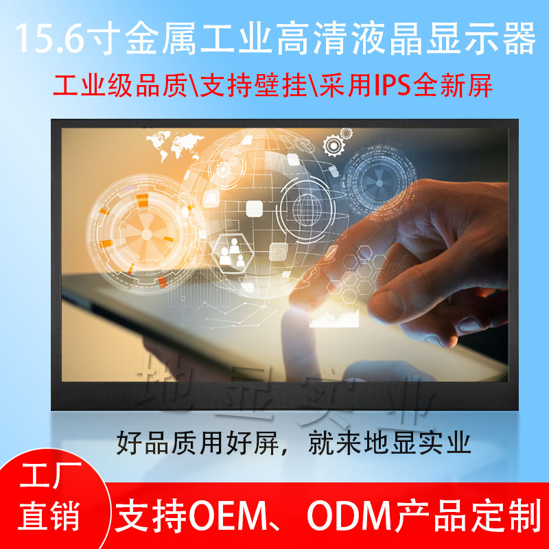 15.6寸铁壳高清HDMI电容触摸屏幕
