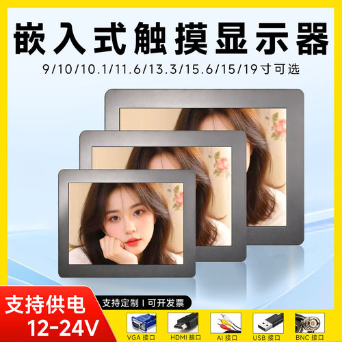 触摸显示屏工业显示器