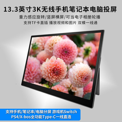 便携显示器触摸13.515寸无线手机投屏笔记本扩展屏副屏PS4/SWITCH