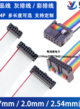 IDC排线1.27/2.0/2.54mm FC10P/16/20~40P灰排线 LED屏连接JTAG