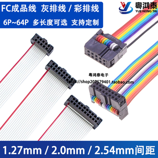 IDC排线1.27/2.0/2.54mm FC10P/16/20~40P灰排线 LED屏连接JTAG