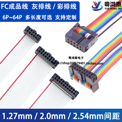 IDC排线1.27/2.0/2.54mm FC10P/16/20~40P灰排线 LED屏连接JTAG