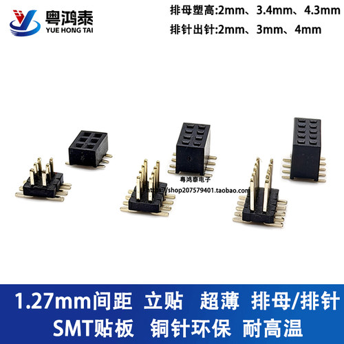 1.27mm双排贴片排针排母插座 板对板连接器2*3/4/5/6/8/10/20/40P