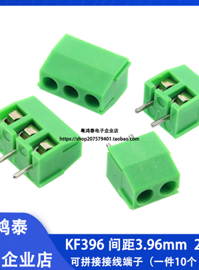 KF396-3.96MM间距 PCB绿色接线端子 2P 3P 可拼接螺钉式端子