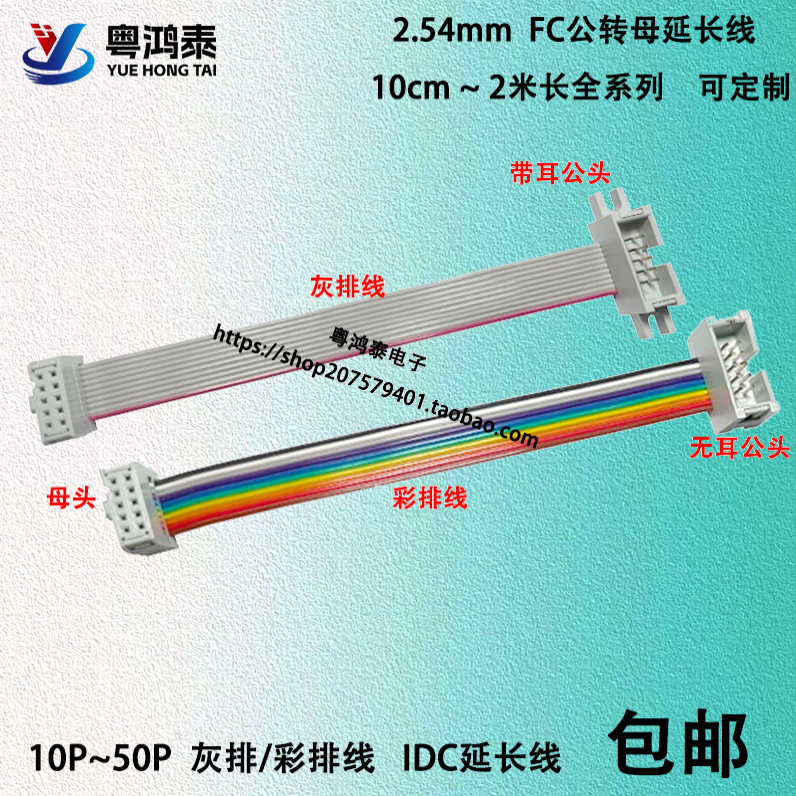 FC公母延长 IDC灰/彩排线 DC3牛角转2.54mmFC插头连接数据下载线
