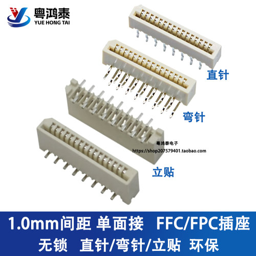 1.0mm间距单面接FFC/FPC软排线插座连接器 无锁错位脚 直弯针贴片