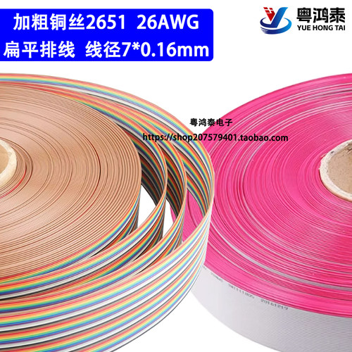 加粗铜丝2651 26AWG灰色彩色IDC排线10P20P40P扁平26号线0.16铜丝