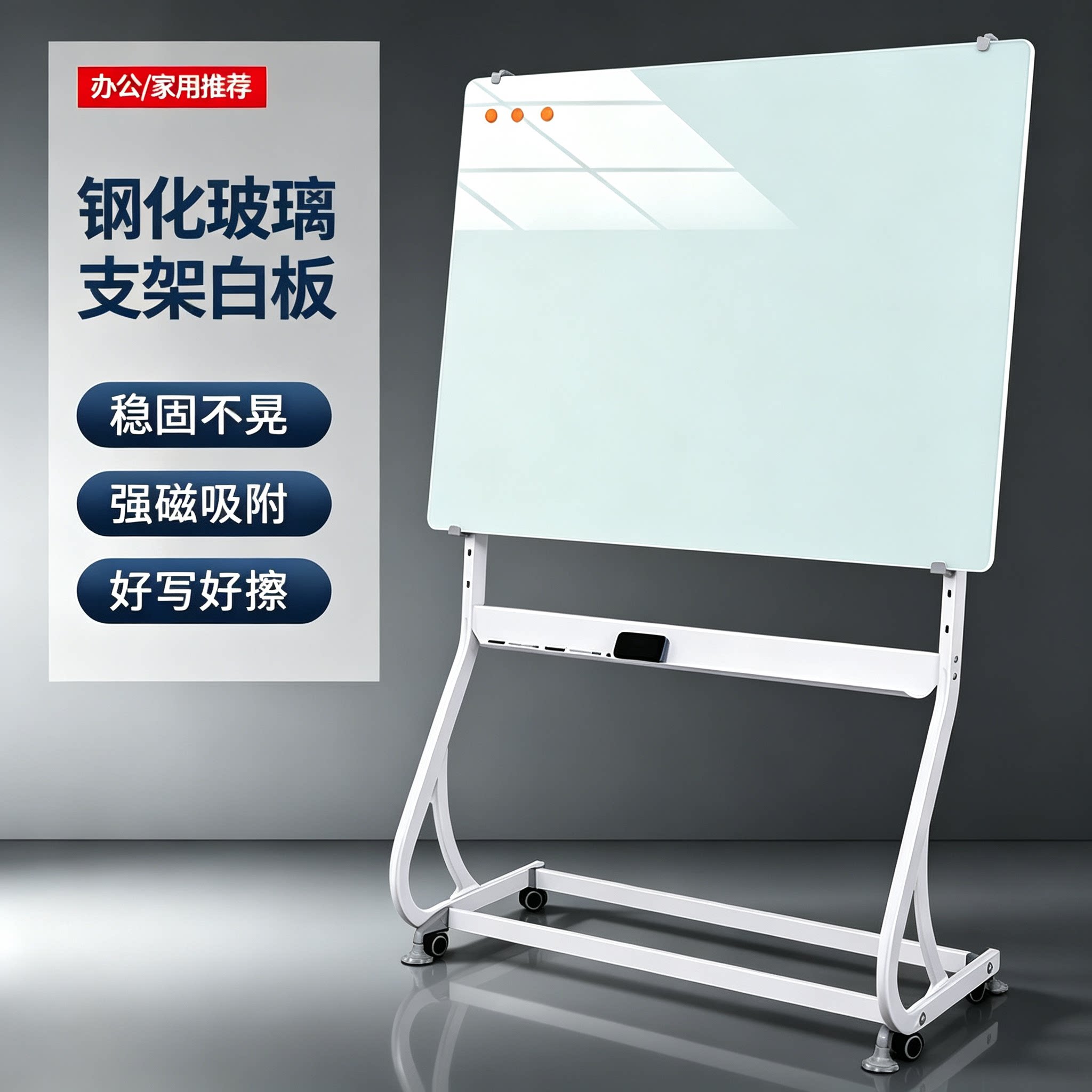 磁性钢化玻璃白板写字板移动支架图片