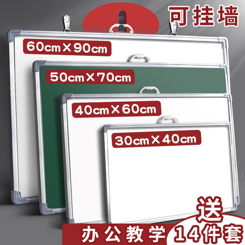 【一板两用】家用白板写字板学习