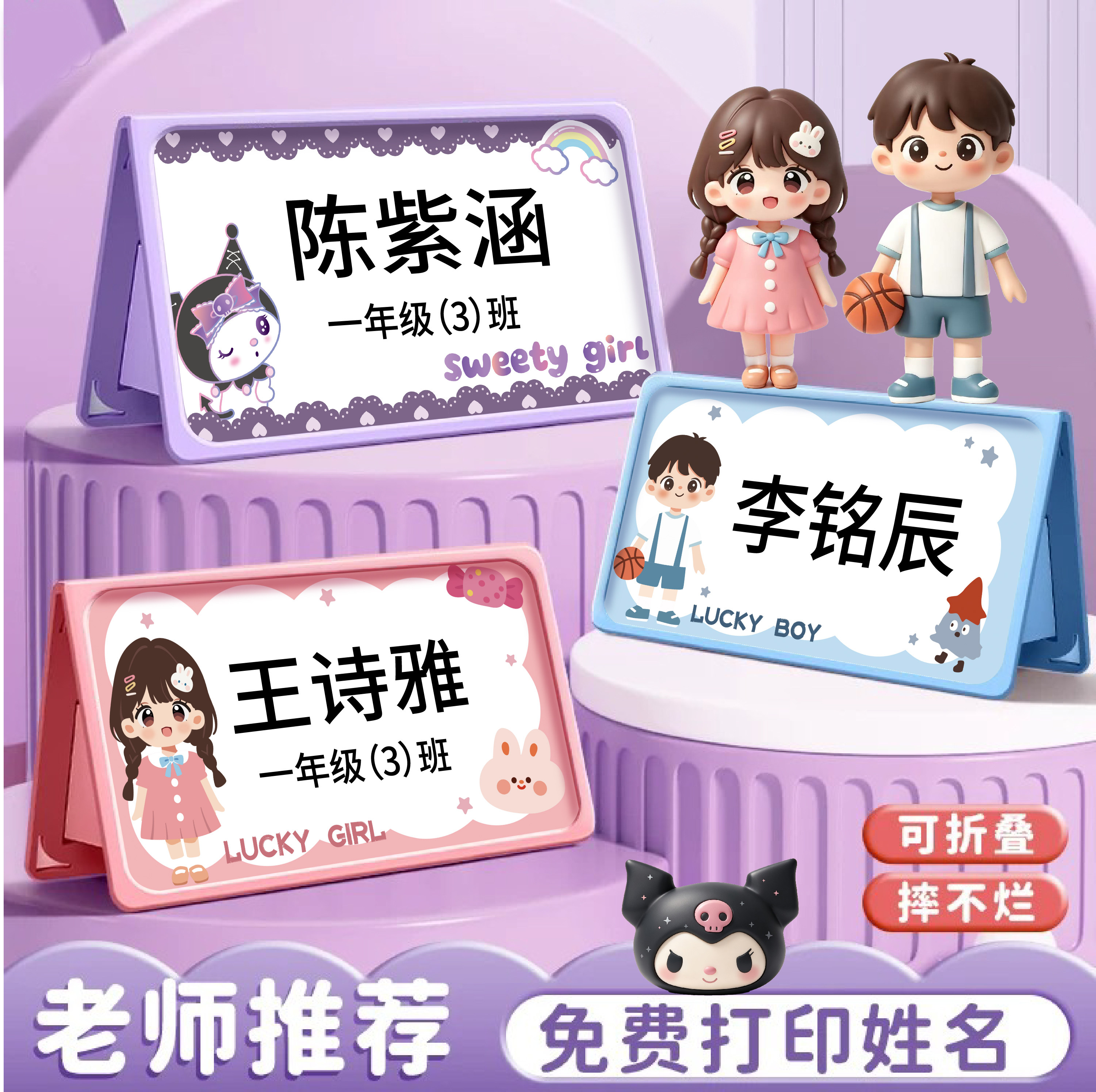 一年级姓名牌小学生桌牌新生开学图片