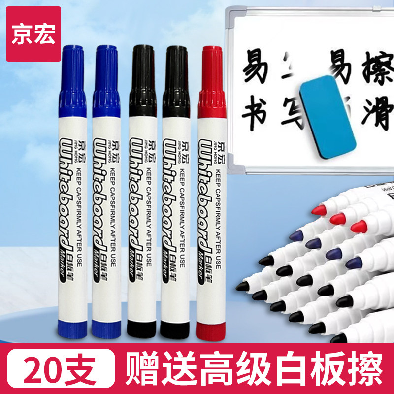 白板笔可擦水性笔儿童无毒彩色红蓝黑色白板笔画板笔写字板易擦写大容量办公用品教师专用白板笔图片