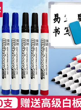 白板笔可擦水性笔儿童无毒彩色红蓝黑色白板笔画板笔写字板易擦写大容量办公用品教师专用白板笔