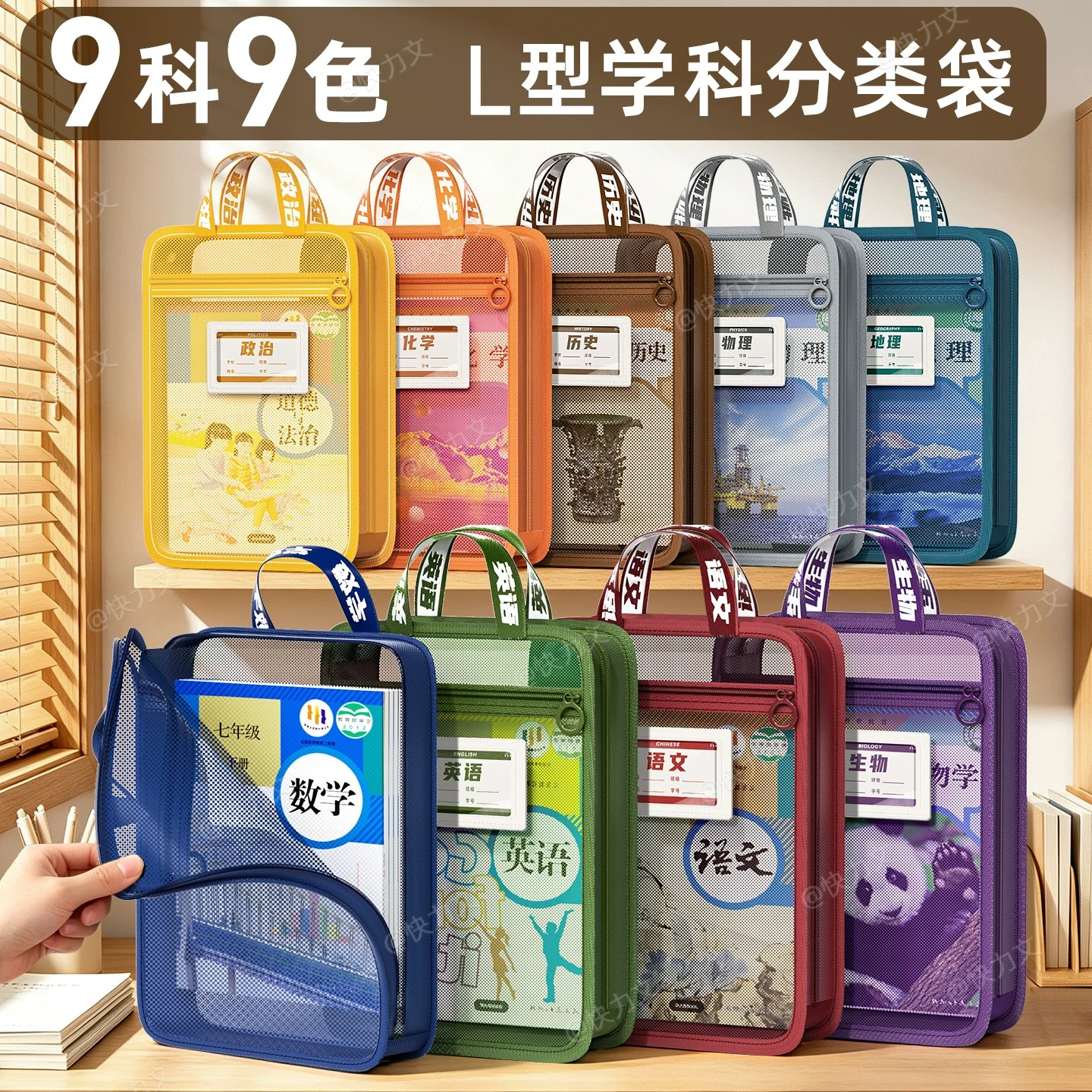 【全套9科】科目分类袋文件袋图片
