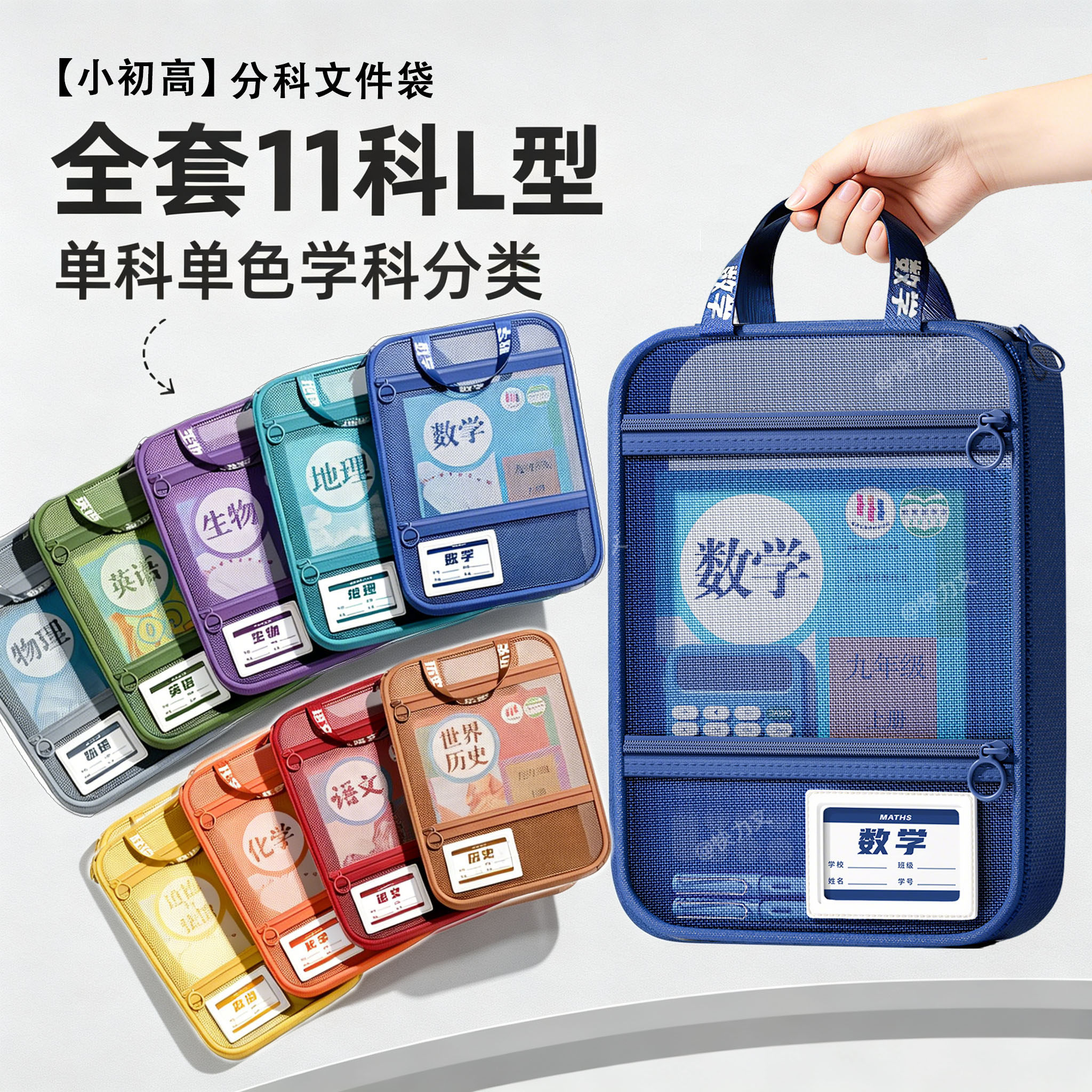 学生拎书手提袋补课包科目分类袋图片