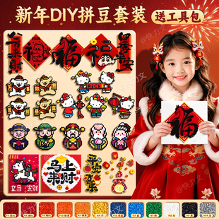 新年拼豆福字套装过年款立体融合拼拼豆豆手工diy材料包春节财神