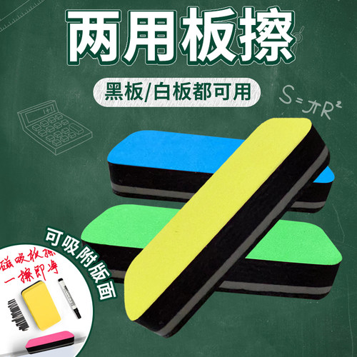 白板擦彩色黑板擦粉笔擦无尘磁吸板擦可吸附白板白板笔专用板擦黑板刷儿童画板磁性板擦