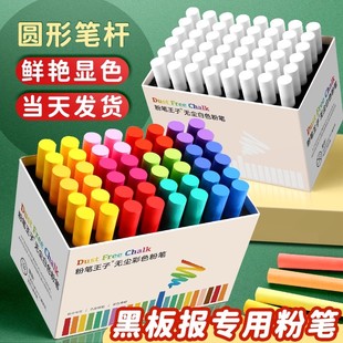 黑板报专用粉笔无尘无毒儿童不脏手彩色鲜艳粉笔教师专用黑板擦2026黑板家用红色黑色画黑板报粉笔王子可擦