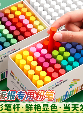 黑板报专用粉笔无尘无毒儿童不脏手彩色鲜艳粉笔教师专用黑板擦2026黑板家用红色黑色画黑板报粉笔王子可擦