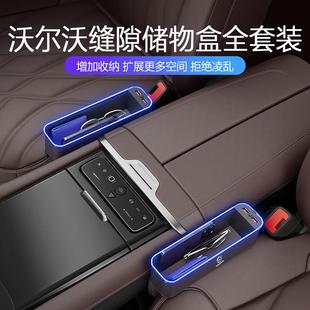 沃尔沃xc60s90s60xc40v90专用车内夹缝收纳盒汽车座椅缝隙储物盒