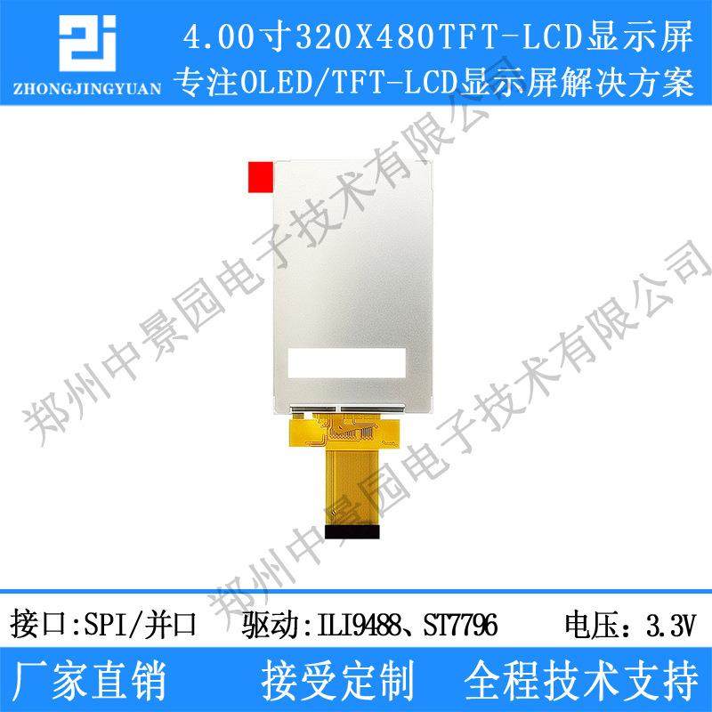 4寸lcd显示屏4寸显示屏320x4804.0TFTLCD彩屏st7796ILI9488