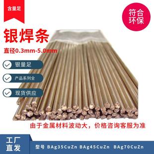 银焊条2%5%10%15%银焊丝25%30%35%45%56%72%银钎焊料磷铜焊条