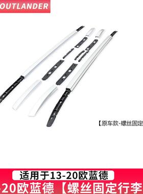 OUTLANDER16-20欧蓝德螺丝行李架19新欧蓝德车顶架ROOFRACKS