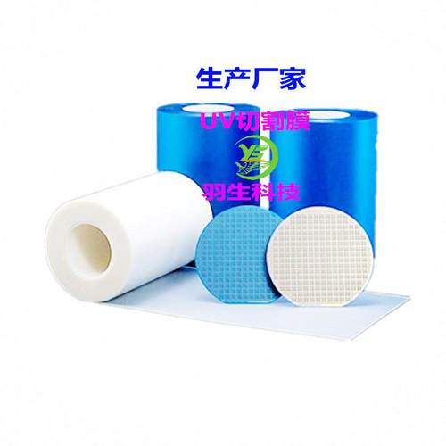 厂家供应，芯片转移切割膜切割保护UV膜