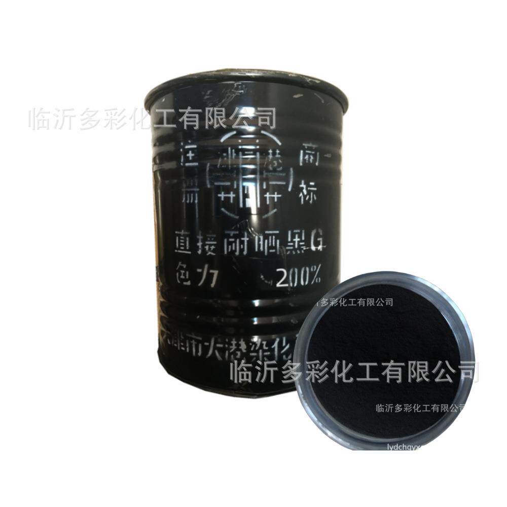 直接耐晒黑G200%双倍特黑黑19纯黑不泛白棉麻纺织木材花架染料粉