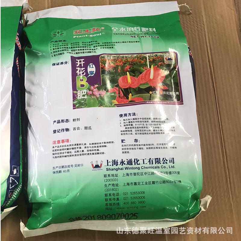 平衡肥盆栽全水溶性冲施花肥料通用红掌开花A肥开花B肥