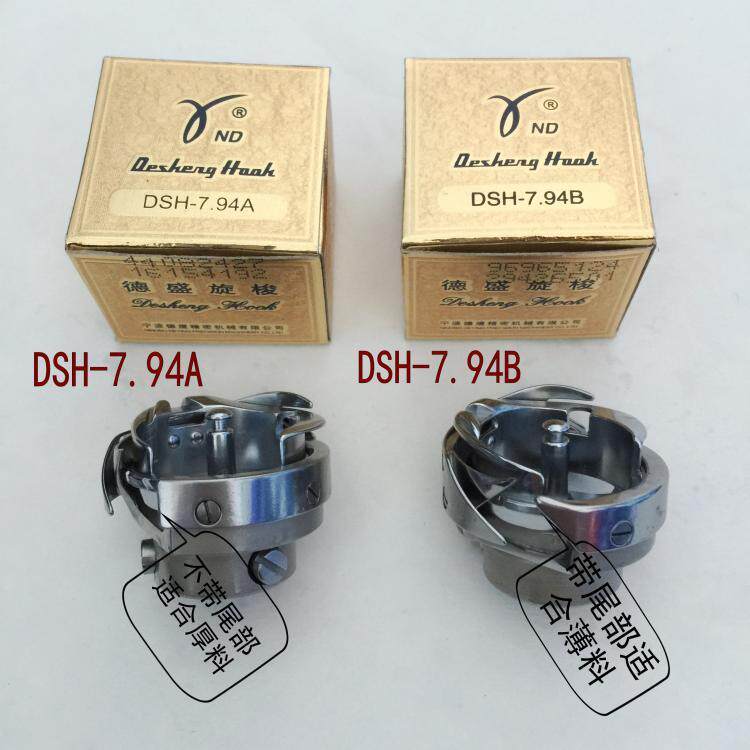 旋梭7.94普通平车梭头平车旋梭德胜7.94B平缝机梭头