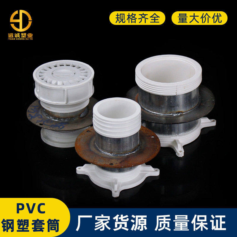 PVC钢塑预埋套管地漏套筒110铁加塑料复合止水节预埋件排水管加厚