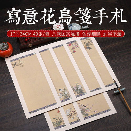 蜡染古风写意花鸟手札纸半生半熟小楷毛笔书法帖信笺小品作品纸0