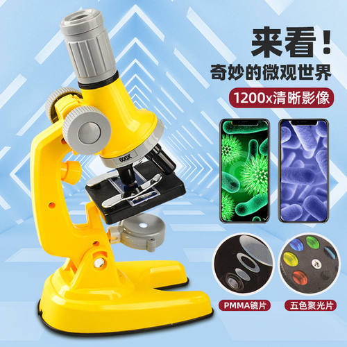 儿童显微镜1200倍清生物放大镜科教套装STEM小学生科学实验玩具