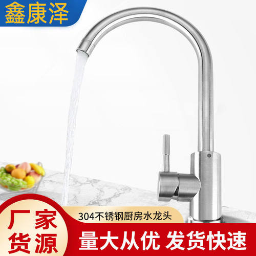 厨房水龙头洗菜盆水龙头冷水槽洗碗池万向304不锈钢水龙头冷热