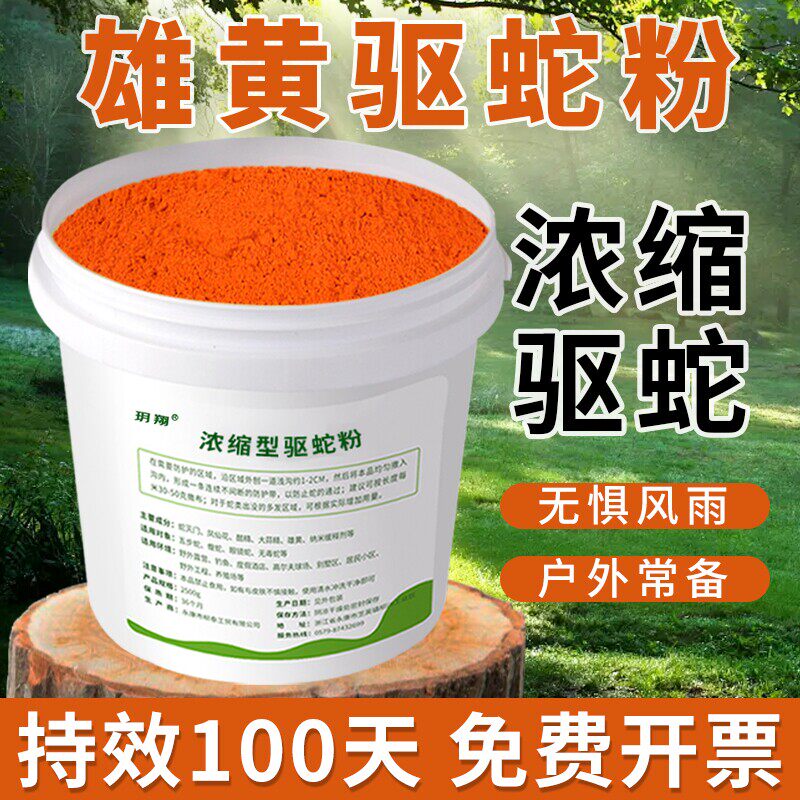 雄黄驱蛇粉强力防蛇驱蛇颗粒硫黄防蛇用品长效驱虫粉驱蛇户外硫磺