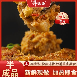 粉蒸排骨 川味粉蒸排骨 土碗粉蒸排骨 农村坐席味道 古法扣碗