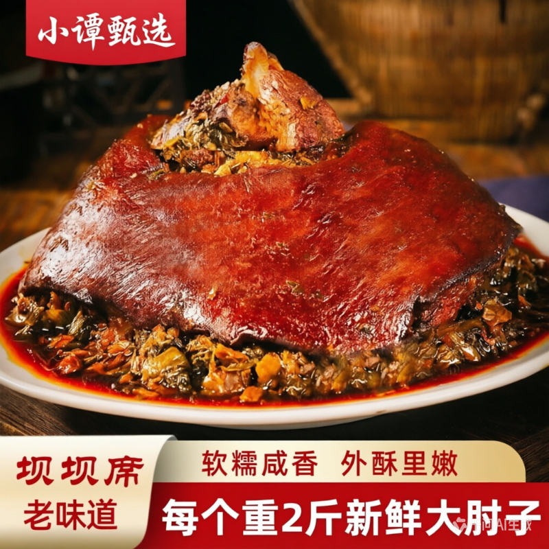 【整只大肘子2斤】盐菜肘子1200g虎皮肘子蹄膀川渝坝坝席加热即食