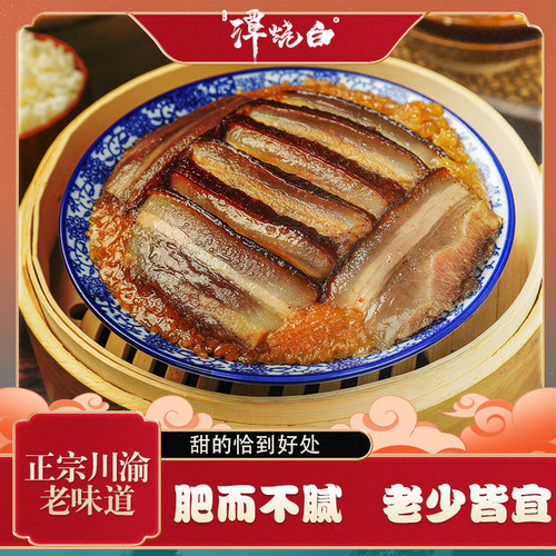 甜烧白重庆夹沙肉土碗夹沙肉四川喜沙肉冷冻半成品预制菜加热即食