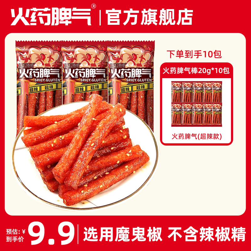 火藥脾氣辣條小包裝超辣爆辣特辣