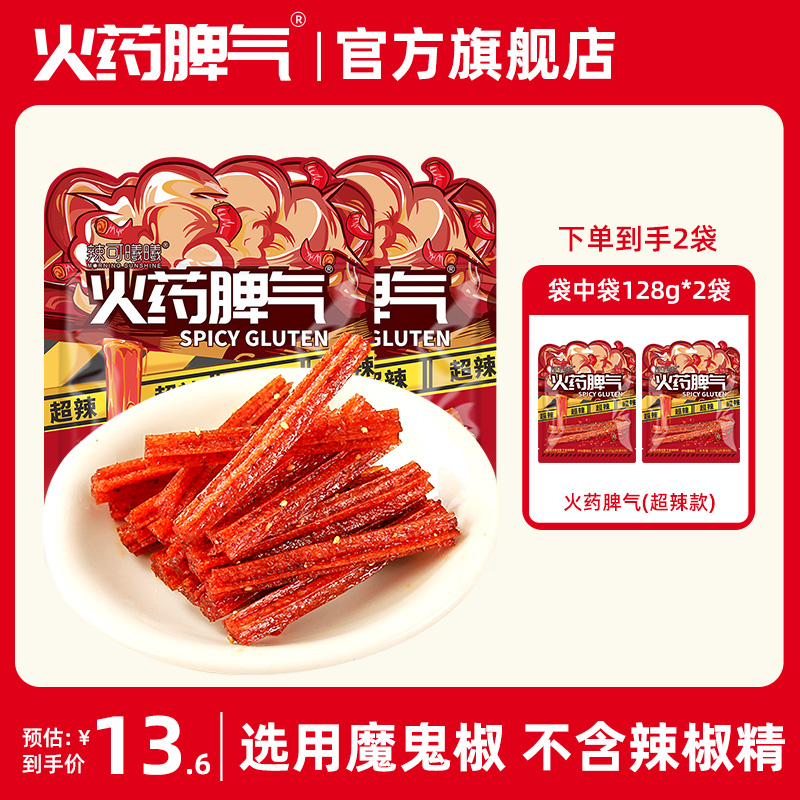火药脾气袋中袋128g小包装辣条大辣片超辣魔辣休闲零食平江麻辣条