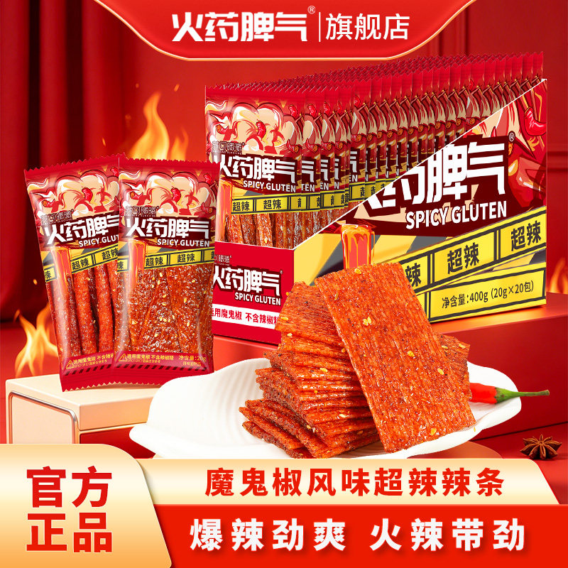 400g盒装面筋火药脾气休闲食品