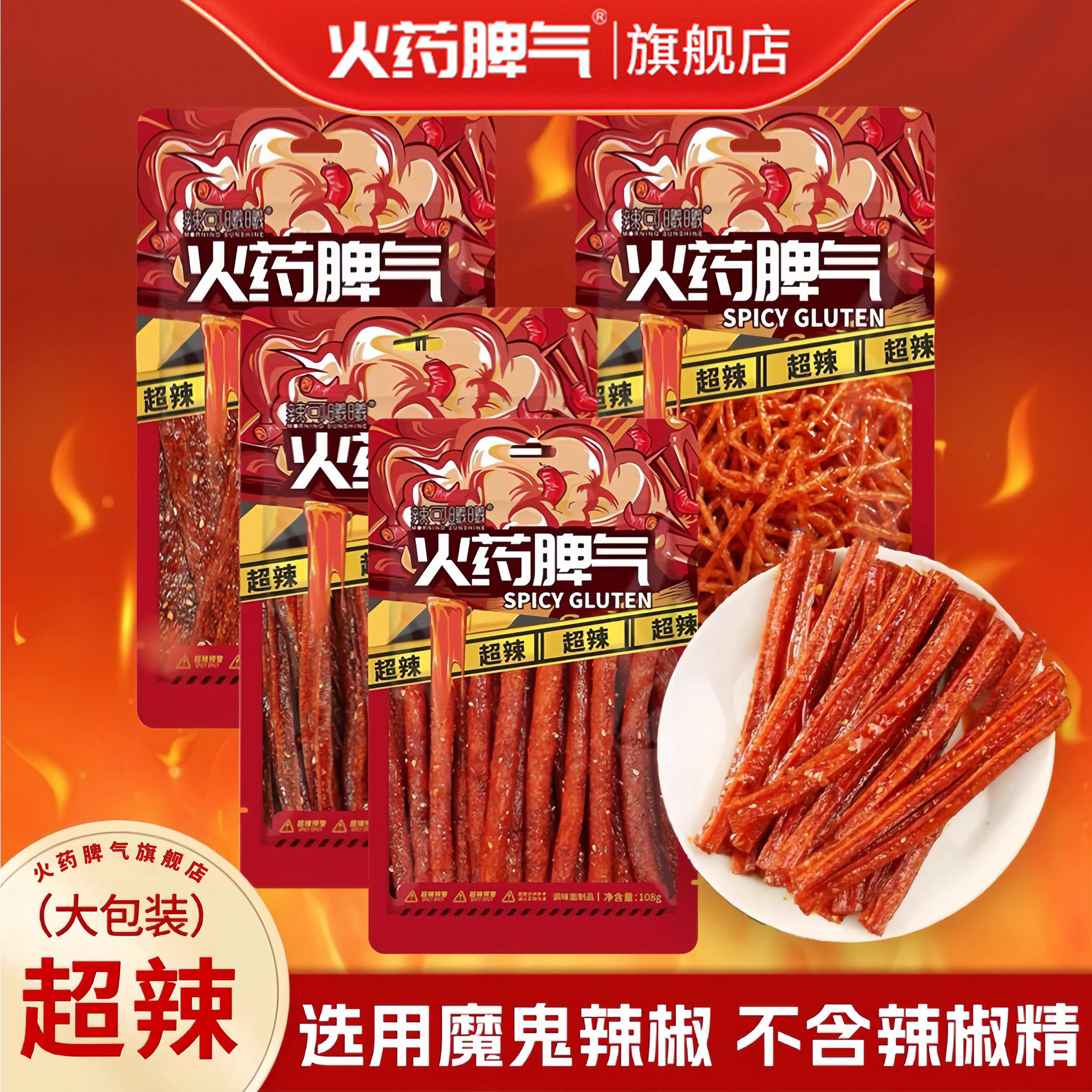 火药脾气网红魔鬼辣条湖南特产