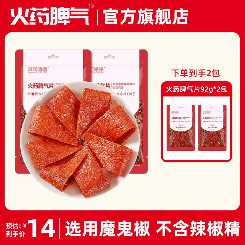 火药脾气网红辣条魔鬼辣条