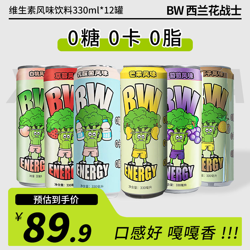 西兰花战士无糖0脂0糖0卡电解质水牛磺酸运动能量饮料 330ml*12罐