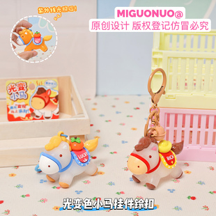 光照变色幸运小马卡通公仔钥匙扣趣味解压小挂饰儿童学生背包挂件