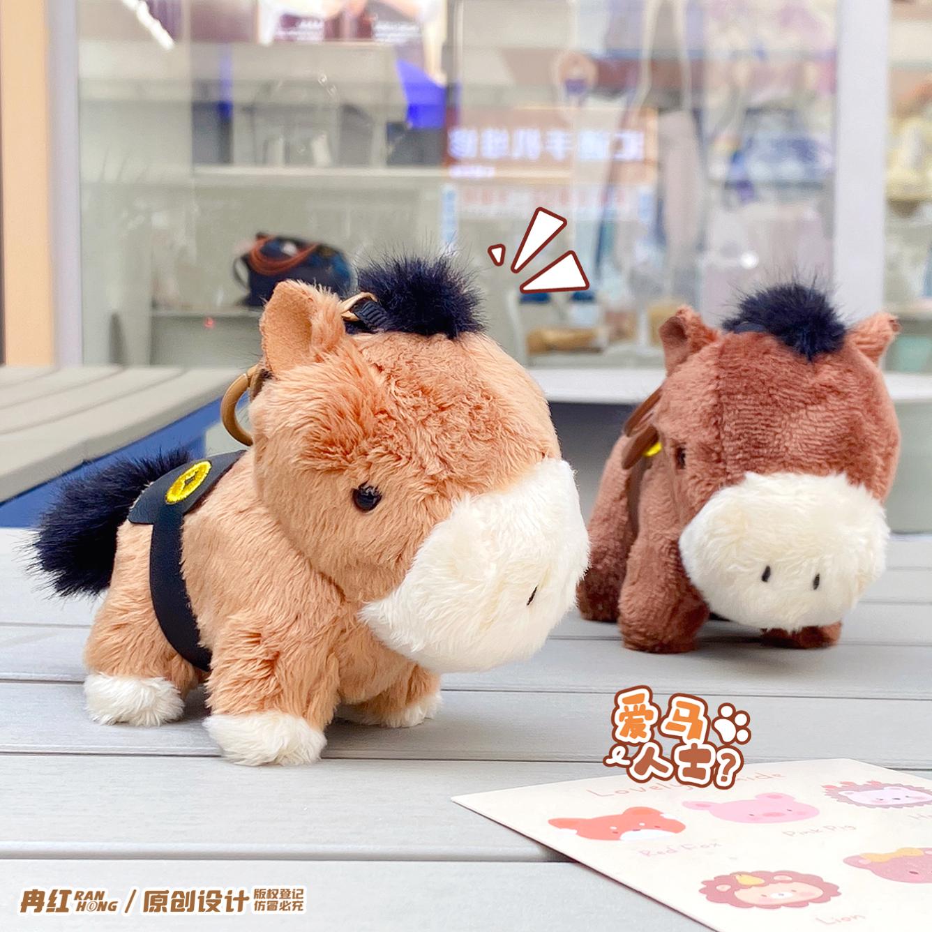 马叫收到趣味捏捏发声毛绒小马公仔钥匙扣可爱玩偶儿童背包挂件