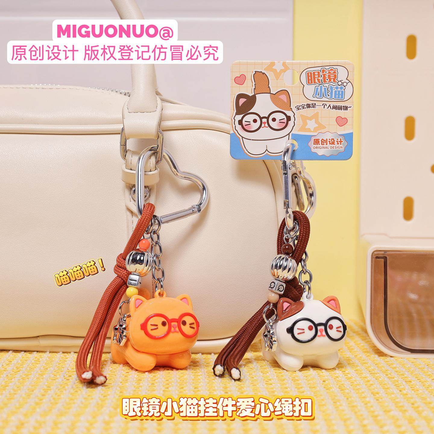 爱心绳扣眼镜小猫卡通公仔钥匙扣可爱创意儿童学生背包挂件饰品,节庆用品/礼品,钥匙扣,淘宝优惠券,粉丝福利购,淘宝优惠卷