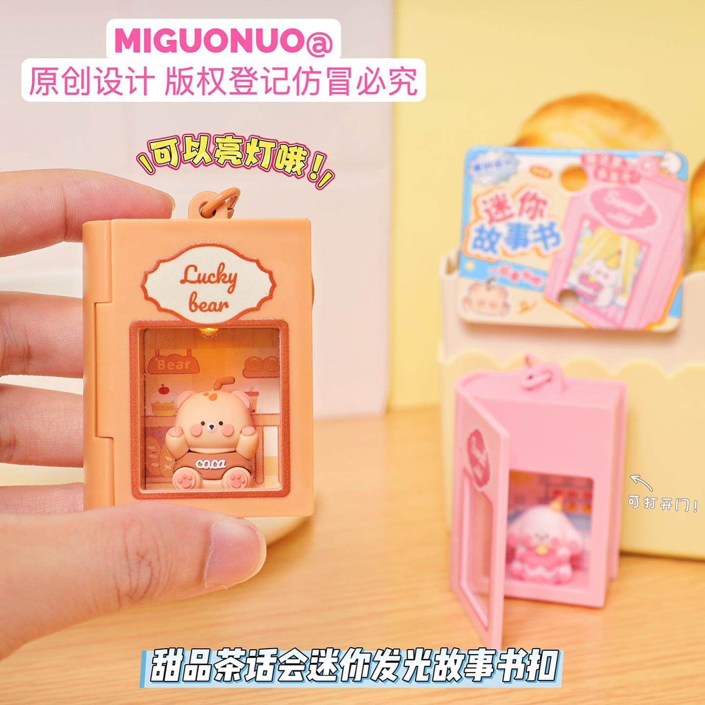 甜品茶话会迷你发光故事书钥匙扣趣味解压玩具儿童学生背包挂件,节庆用品/礼品,钥匙扣,淘宝优惠券,粉丝福利购,淘宝优惠卷