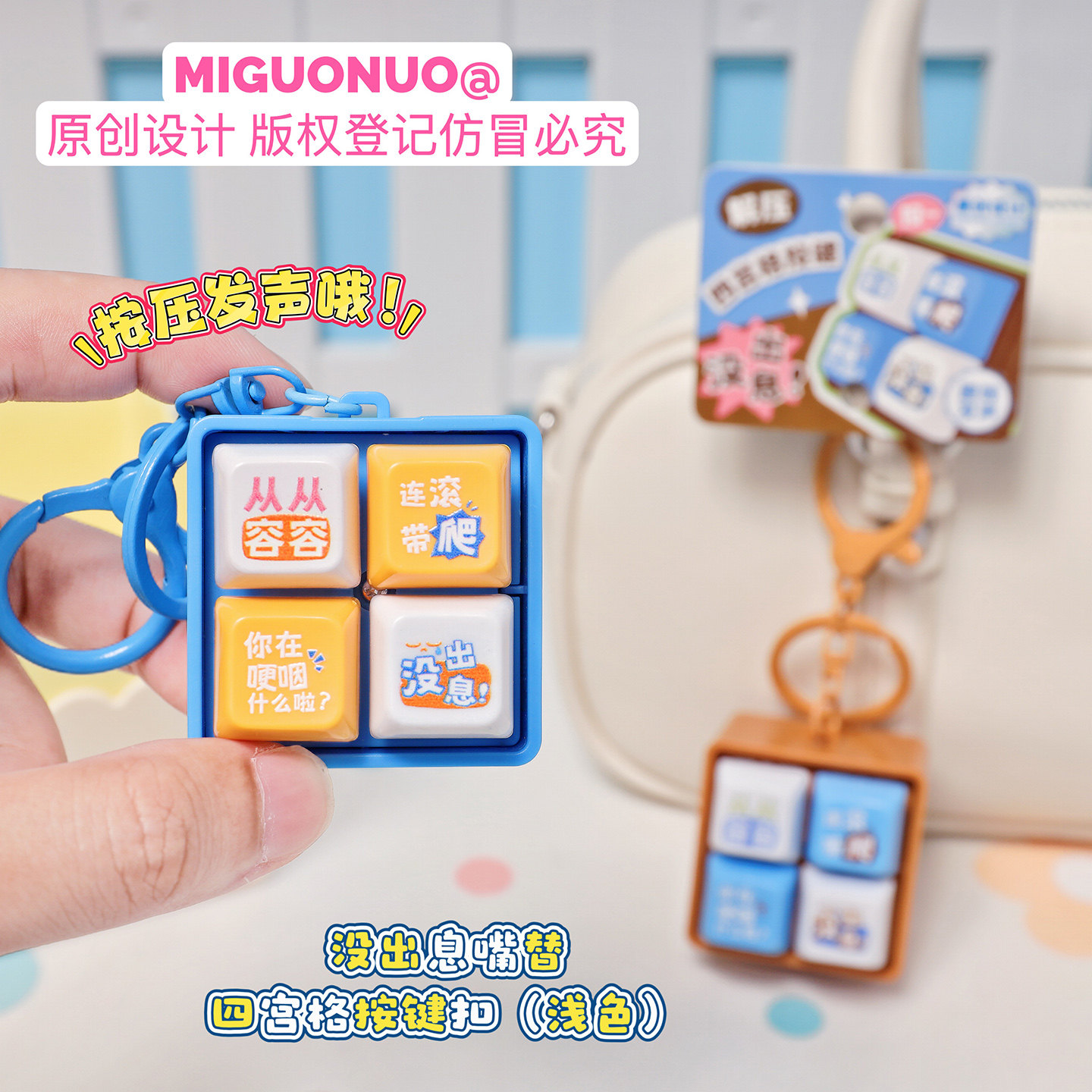 搞怪语音发声解压四宫格按键木鱼钥匙扣趣味随身小玩具背包挂件